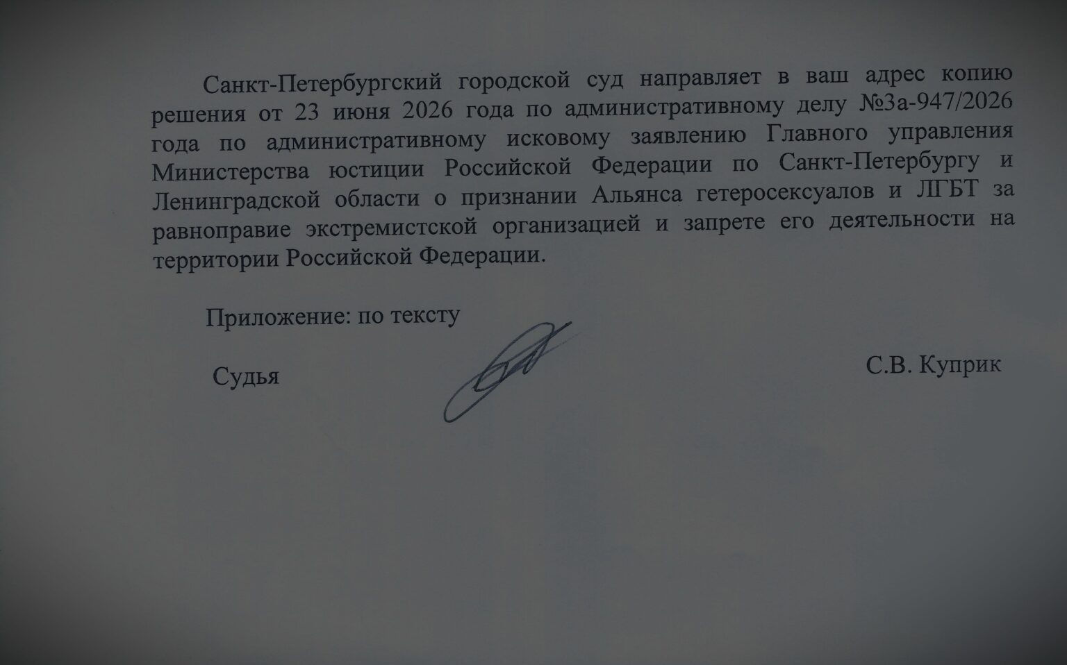 Альянс обжаловал решение о признании&hellip;